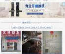 滕州市文良开锁公司