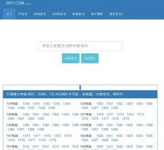 手机号查询网