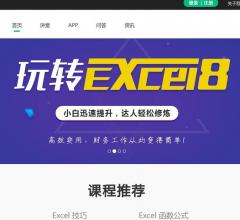 Excel学堂