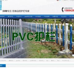 PVC护栏