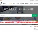 凉山人才网