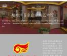 威楚艺术馆