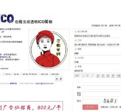 在线生成透明ICO图