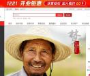 一把火助农商城