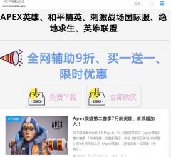 apex英雄外挂辅助网