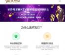 长沙ktv招聘