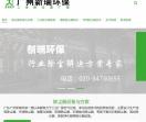 广州新瑞环保