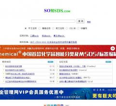 MSDS查询网