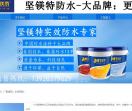 惠州防水材料销售