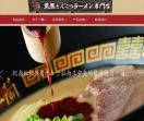 一兰拉面加盟网