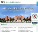 郑州大学出国留学培训中心