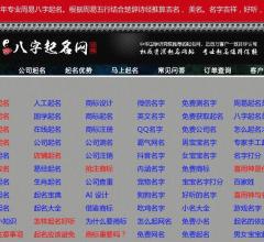 起名网-专业八字起名网站-国学易经起名网