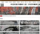 书画艺术网