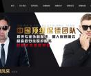 昆明保镖公司