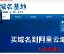 域名基地