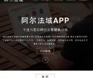 阿尔法域_阿尔法域app_致力于营销新浪潮