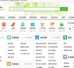 厦门搜罗街分类信息网