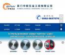 厦门中锯五金工具有限
