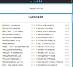小七资源网