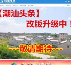 揭阳新闻联播