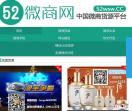 52微商网