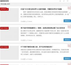 世界秘史趣闻