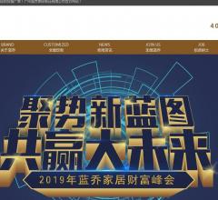 蓝乔全屋定制