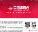 中国婚博会官方网站