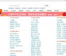 河池供求信息网