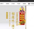 omomo奶茶官网