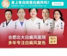 合肥白癜风医院