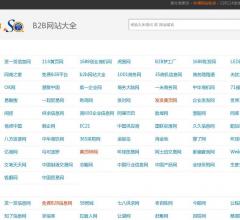 分类信息网站大全