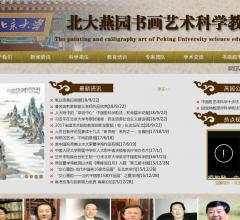 北大燕园书画教育