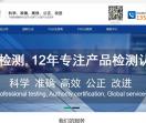 认证检测网