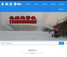 长城造雪机