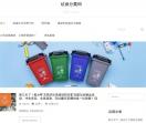 垃圾分类网