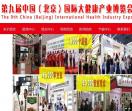中国国际健康产业博览