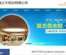 上海云天铝业有限公司