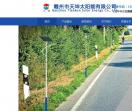 太阳能路灯厂家