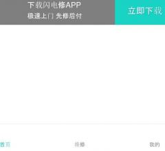 手机维修-闪电修