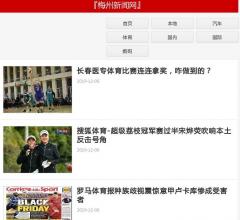 梅州新闻网