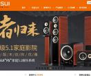 山水电子（中国）有限公司