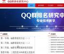 QQ群排名研究中心