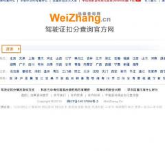违章查询网