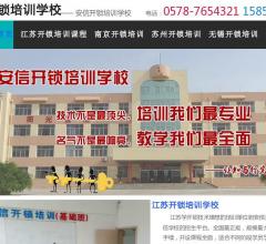 江苏学开锁