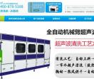 超声波清洗机厂家