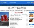 佛山生活网