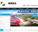 武汉畅腾物流有限公司