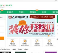 西安装修网