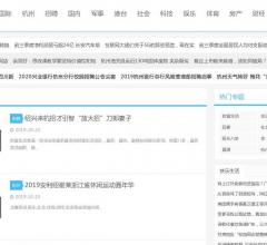 杭州新闻网